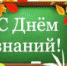 С Днём знаний! - Usinsk.In