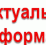 О работе муниципальных образовательных организаций  и учреждений в период с 30 октября по 07 ноября 2021 года - Управление образования