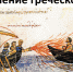 Битва умов - Usinsk.In