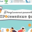 VII Республиканский финансовый форум «ПРОсемейные финансы» - Управление образования