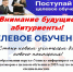 Целевое обучение. Стань новым учителем для нового поколения! - Управление образования