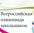 Поздравляем призеров региональной олимпиады! - Управление образования