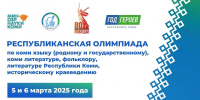 Поздравляем победителя и призера региональной олимпиады! - Управление образования