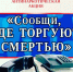 Внимание! Акция! - Управление образования