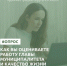 Опрос по оценке эффективности деятельности руководителей органов местного самоуправления - Управление образования