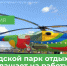 Внимание, вакансии в парке! - Usinsk.In