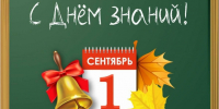 1 сентября – День знаний - Usinsk.In