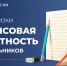 Онлайн-уроки по финансовой грамотности: просветительский проект Банка России - Управление образования