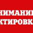 Внимание,Актировкка. - Управление образования