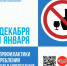 Недели профилактики злоупотребления алкоголем в новогодние праздники - Управление образования