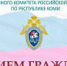 Руководитель следственного управления проведет личный прием граждан в Усинске - Usinsk.In